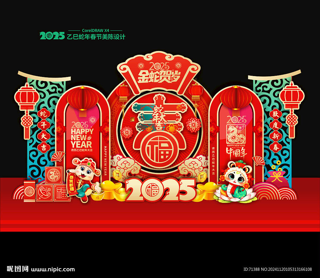 2025蛇年美陈