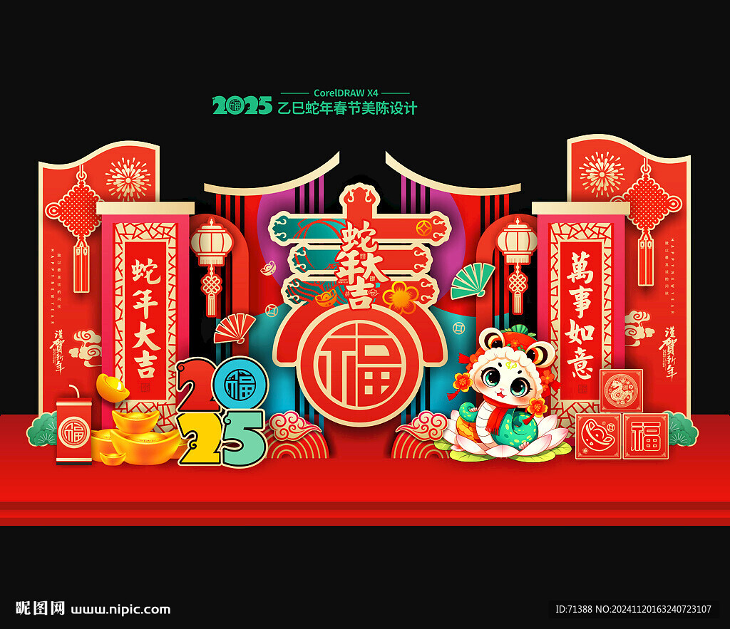 2025蛇年新年美陈