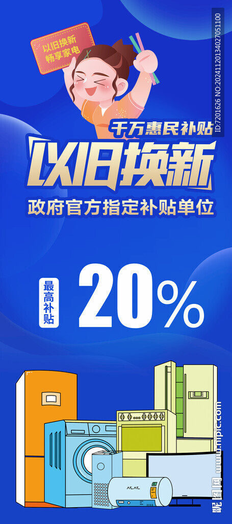 以旧换新