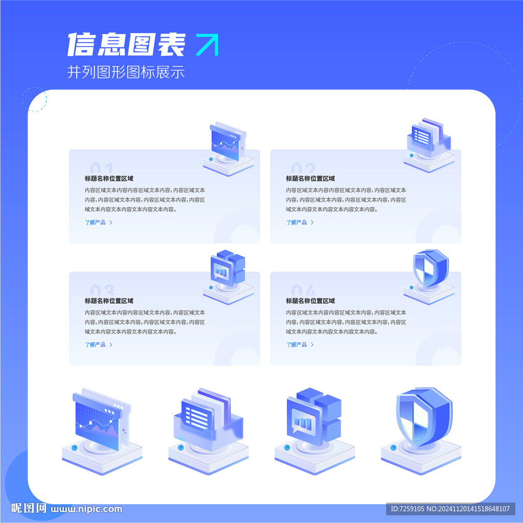 信息图表
