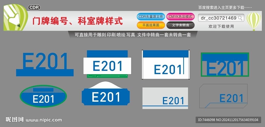 门牌编号科室牌样式