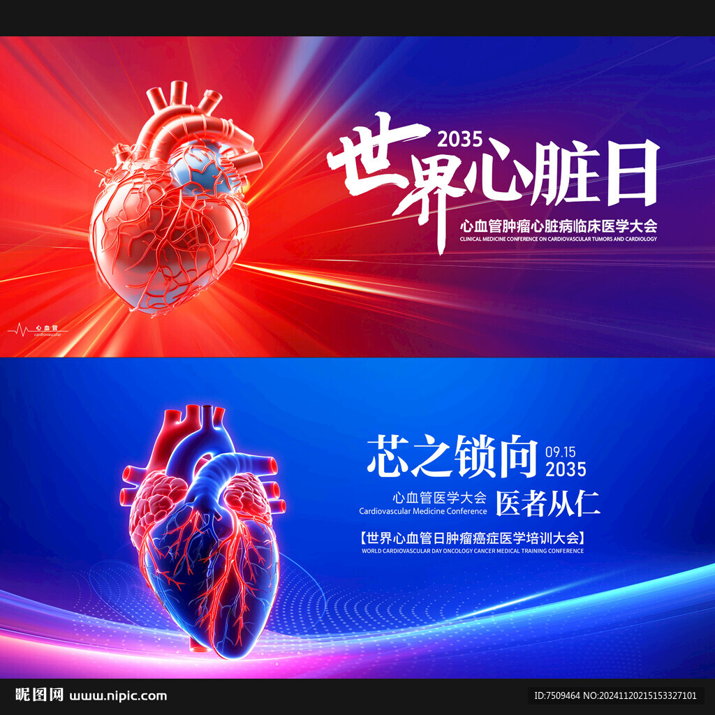 医学会议