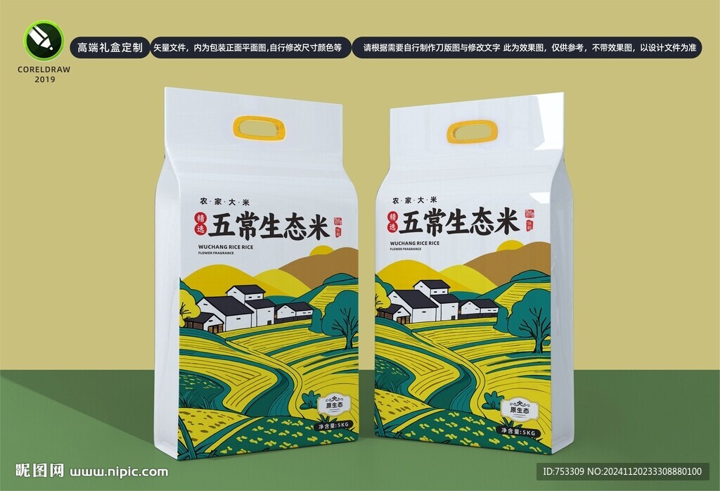 大米包装  