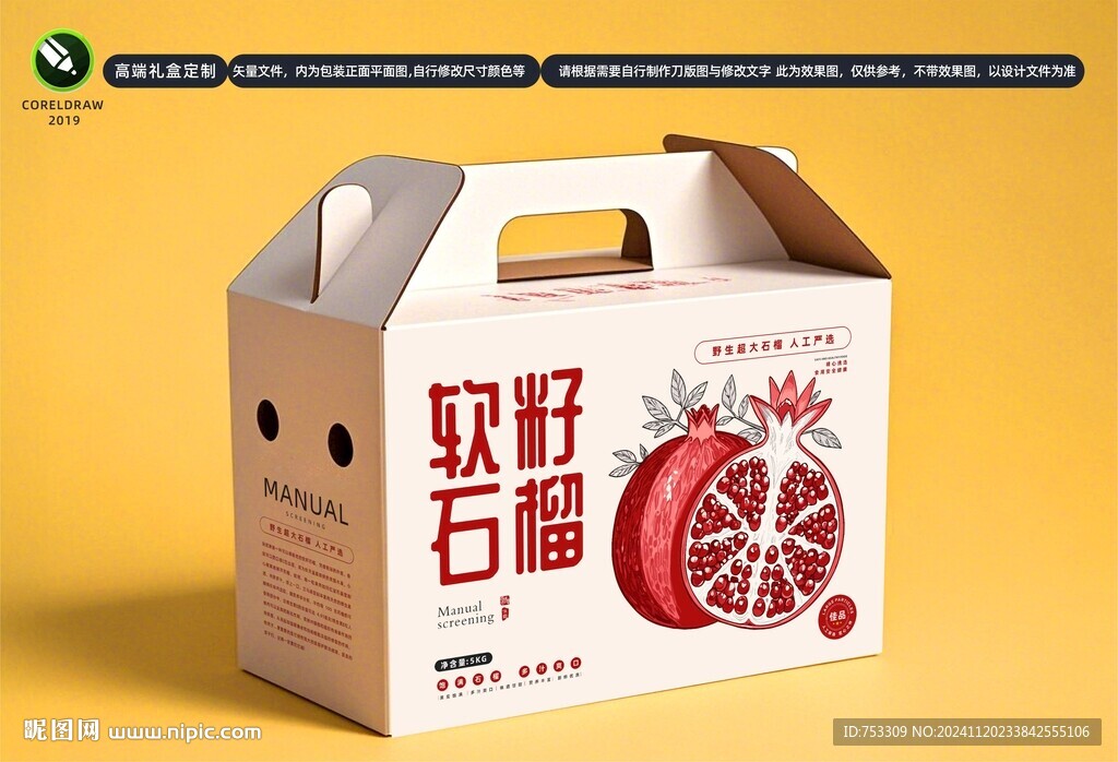  高端石榴包装