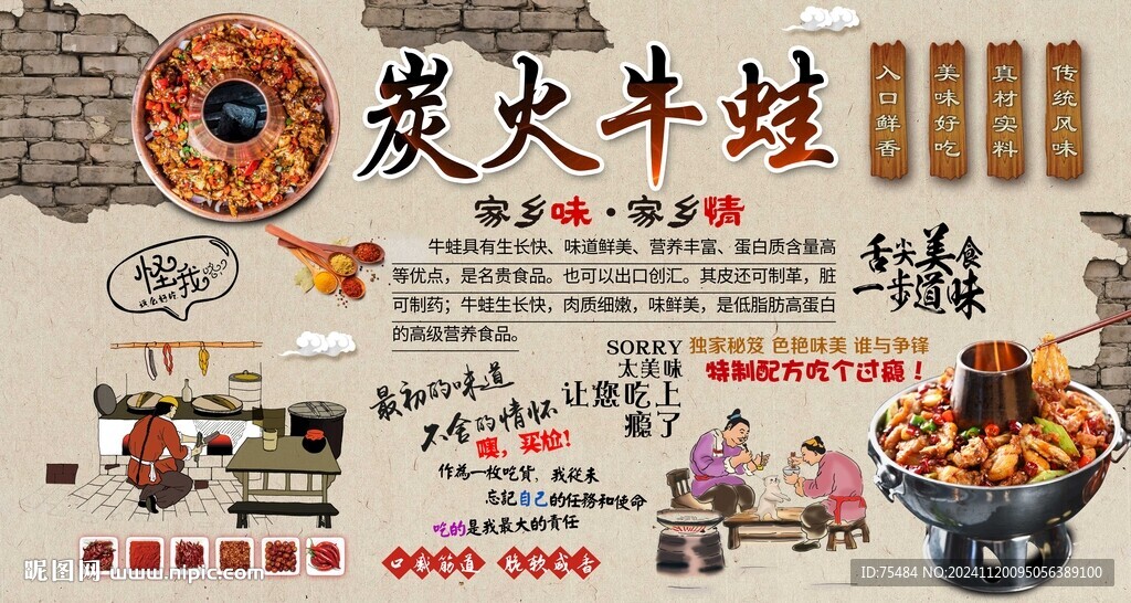 炭火牛蛙