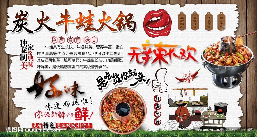 炭火牛蛙火锅