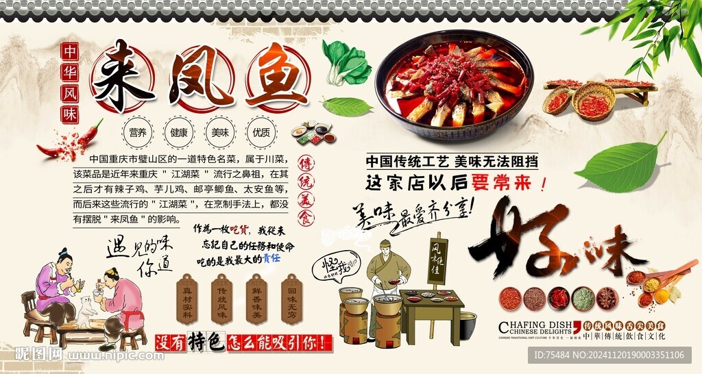 来凤鱼
