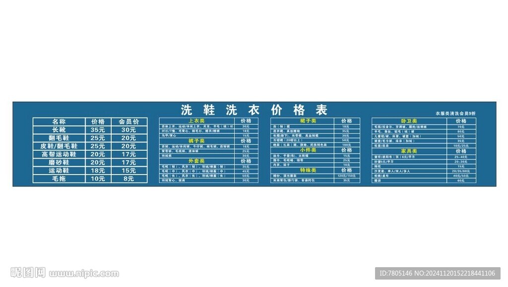洗鞋洗衣价目表