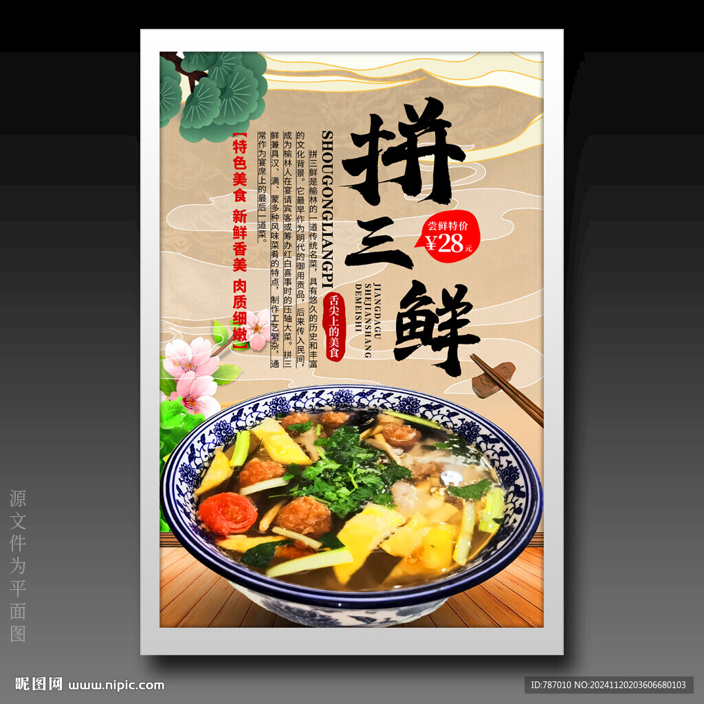 拼三鲜