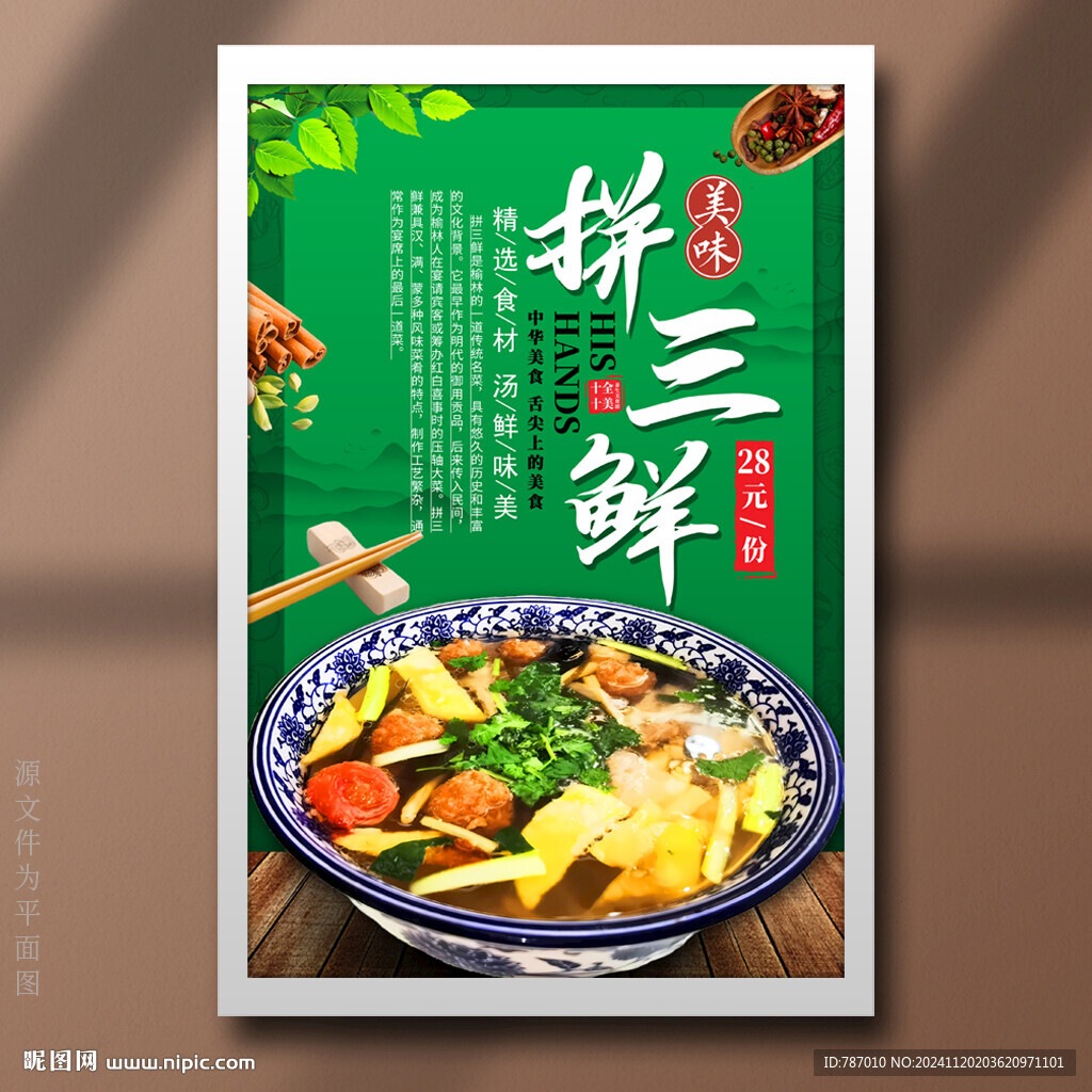 拼三鲜