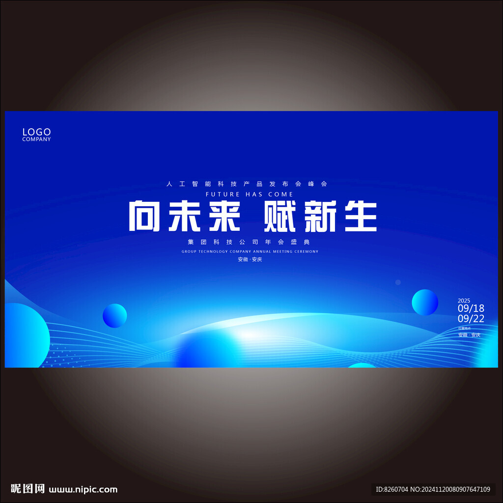 蓝色科技KV