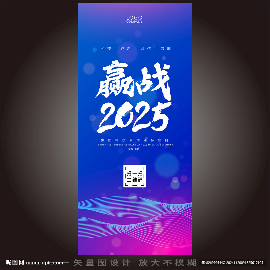 年会易拉宝