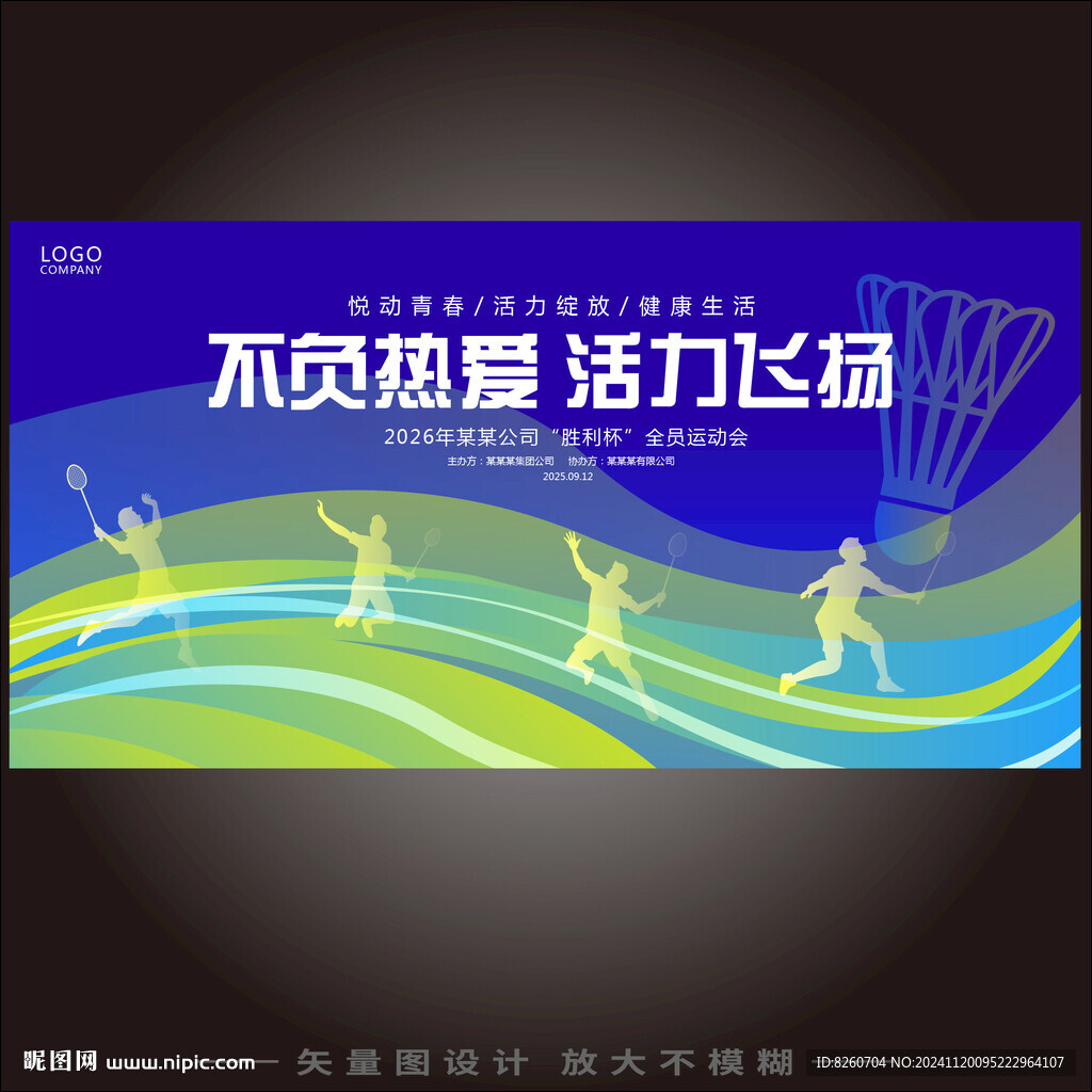 羽毛球展板