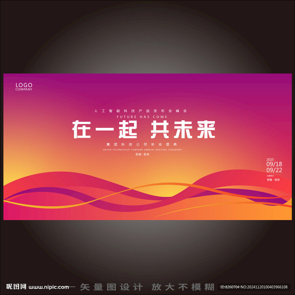 主kv视觉展板 