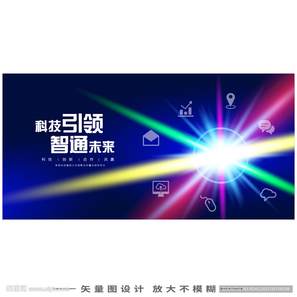 放射彩色科技图标kv