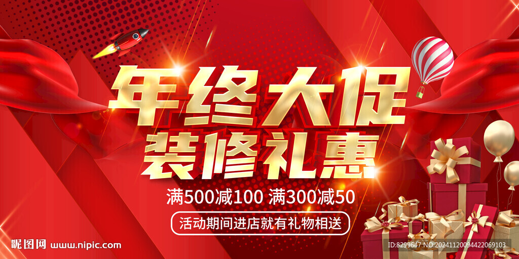 年终家装