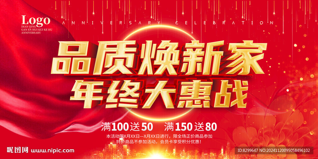 年终家装