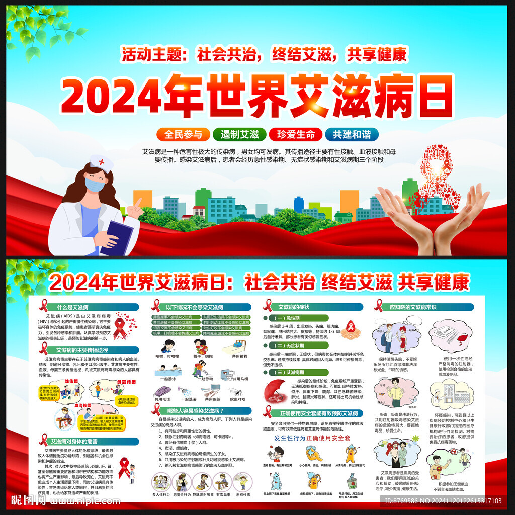 2024年世界艾滋病日