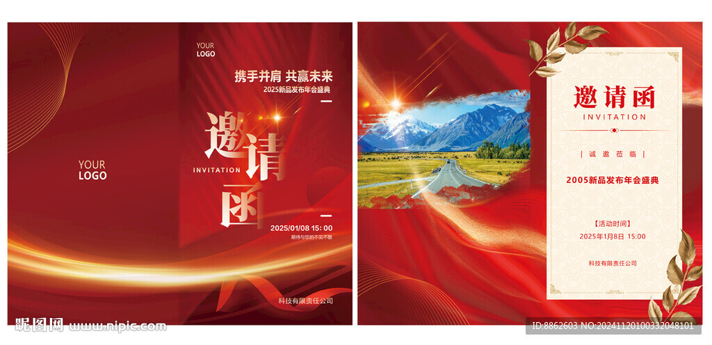 邀请函 折页
