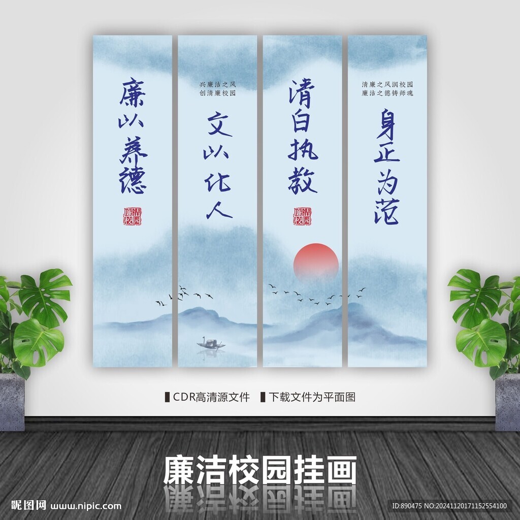 廉洁校园挂画