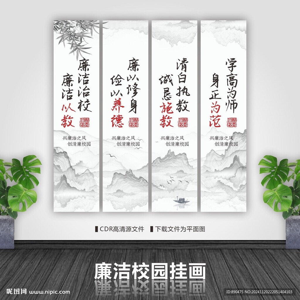 清廉学校廉洁校园