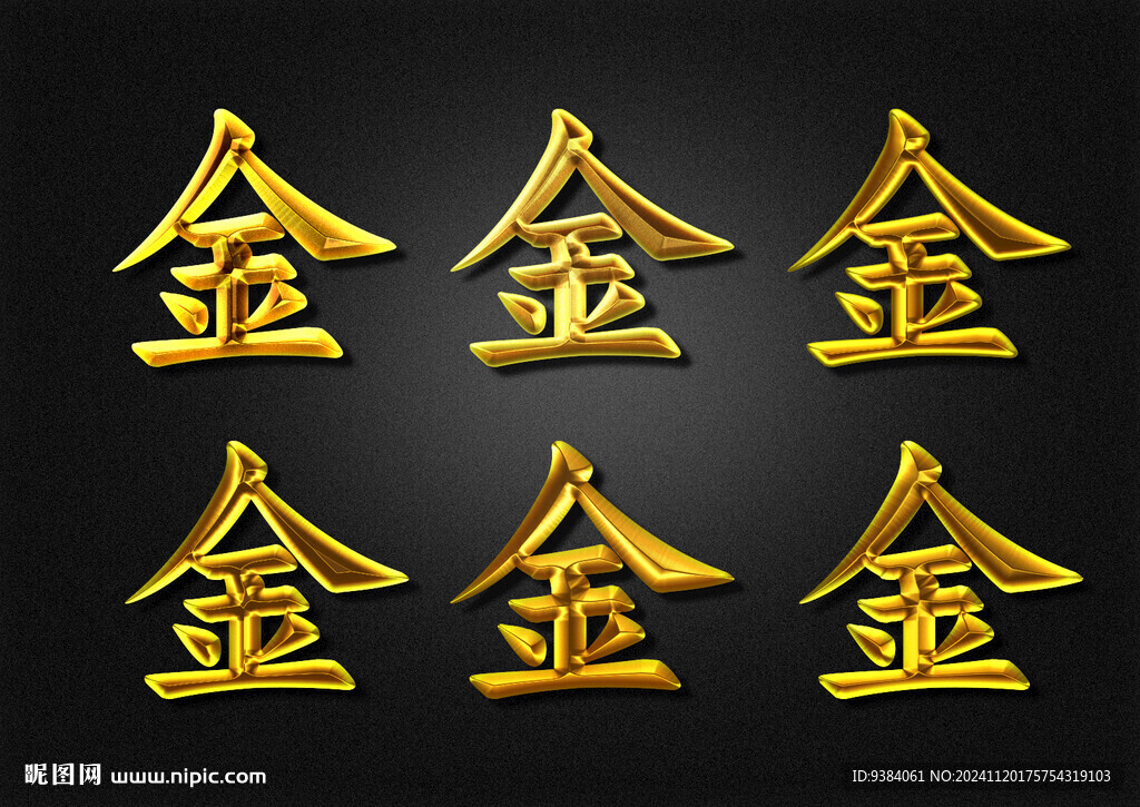金色金属字