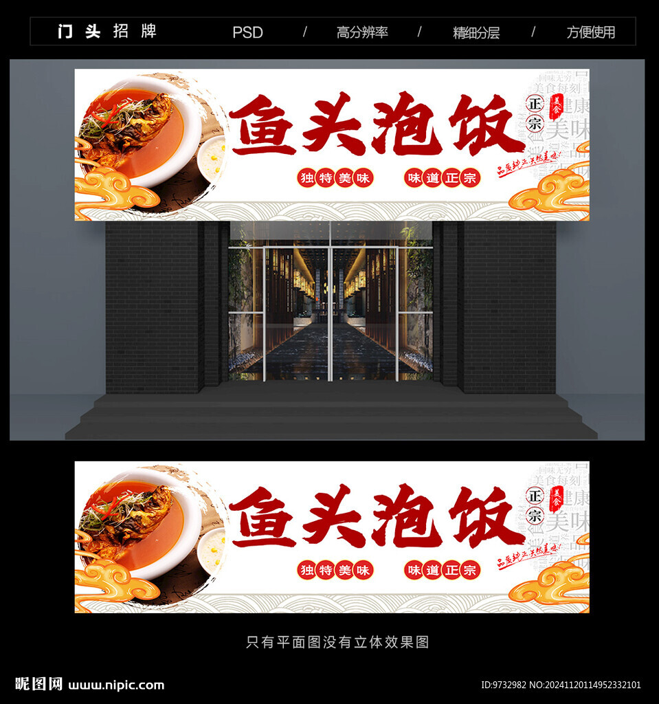 鱼头泡饭门头