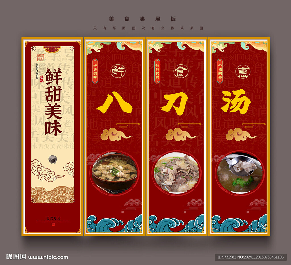 八刀汤