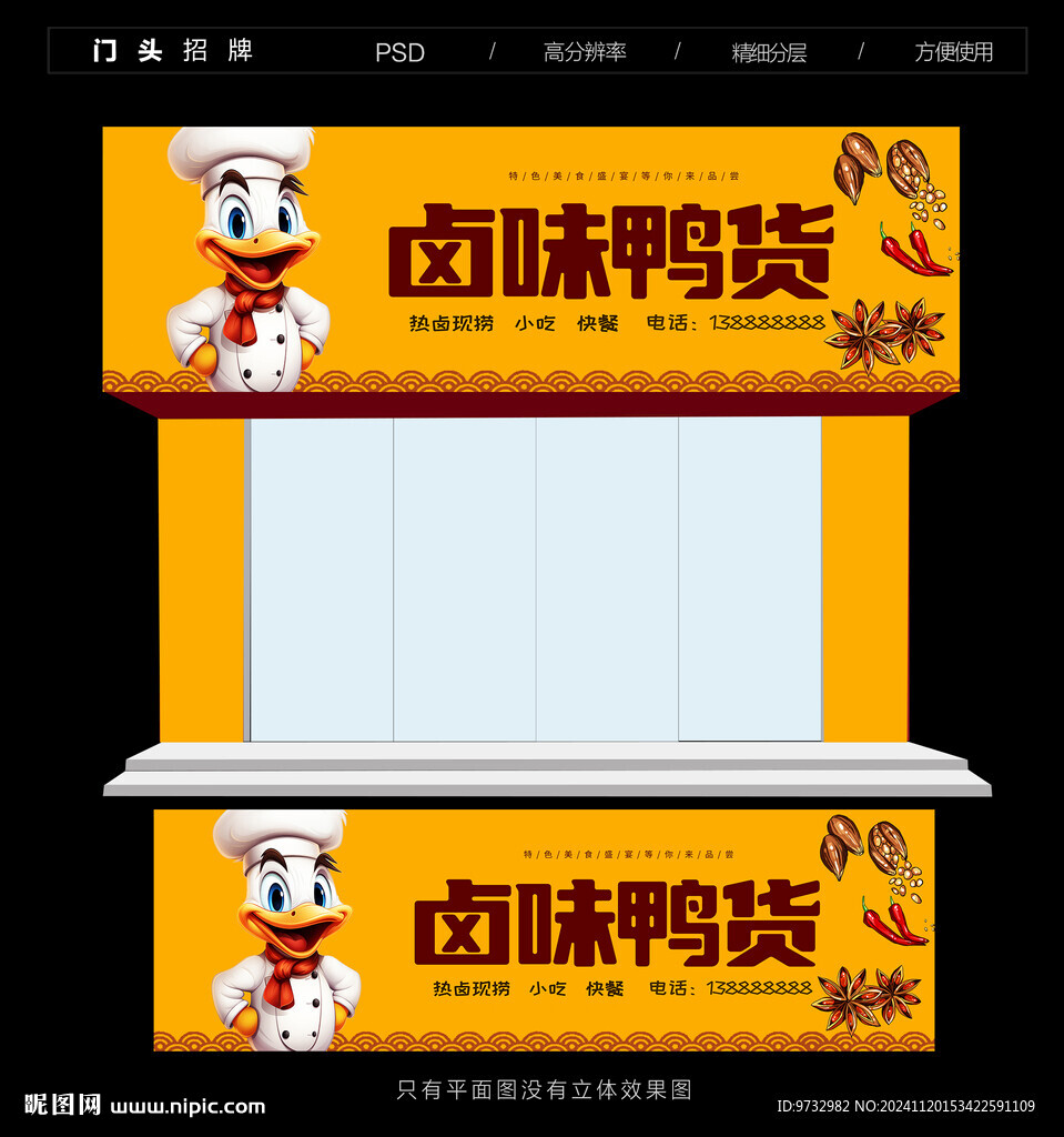 鸭货门头