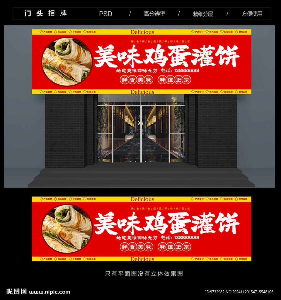 鸡蛋灌饼
