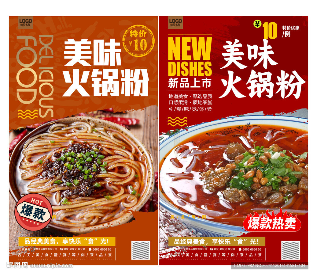 火锅粉