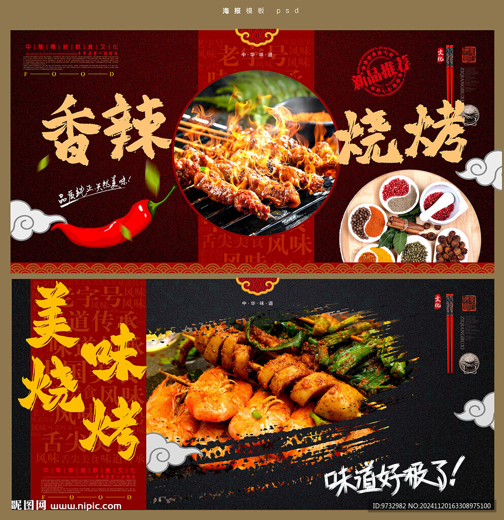 烧烤