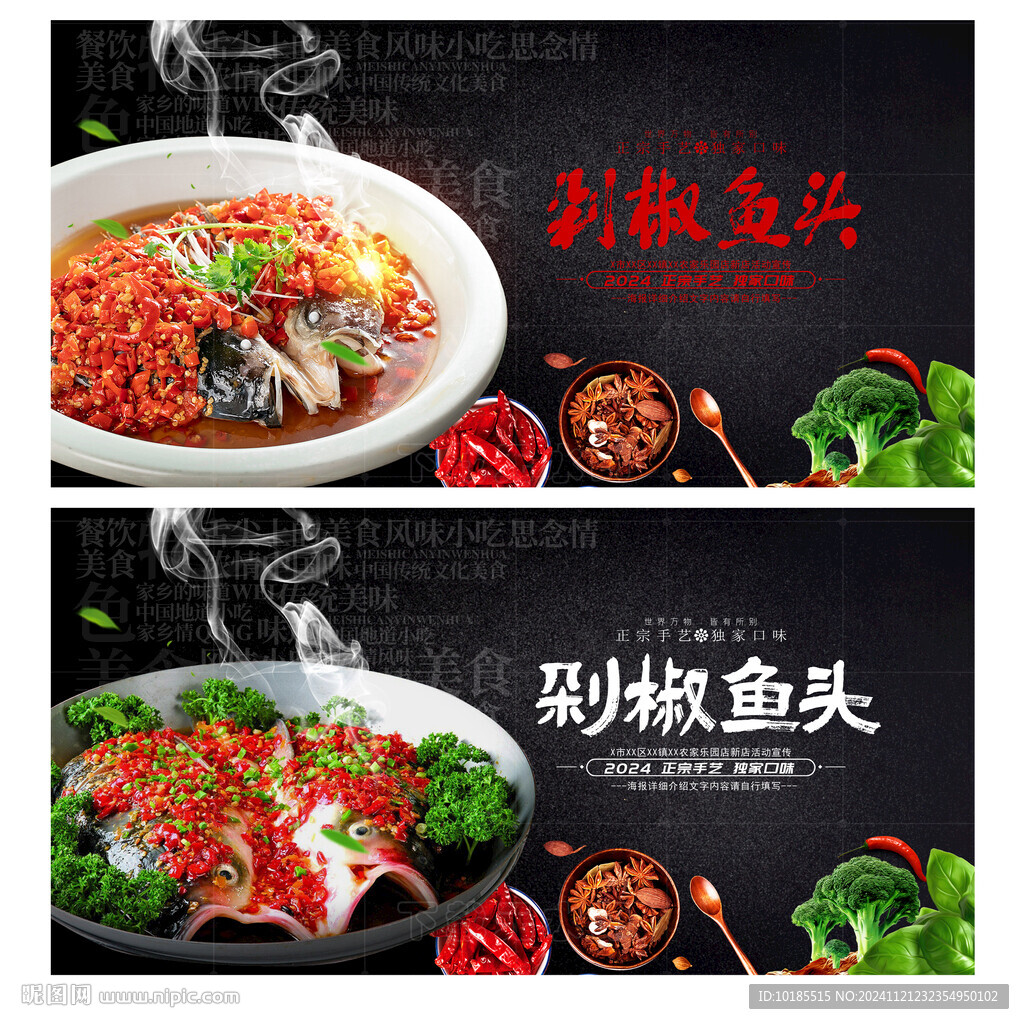 剁椒鱼头