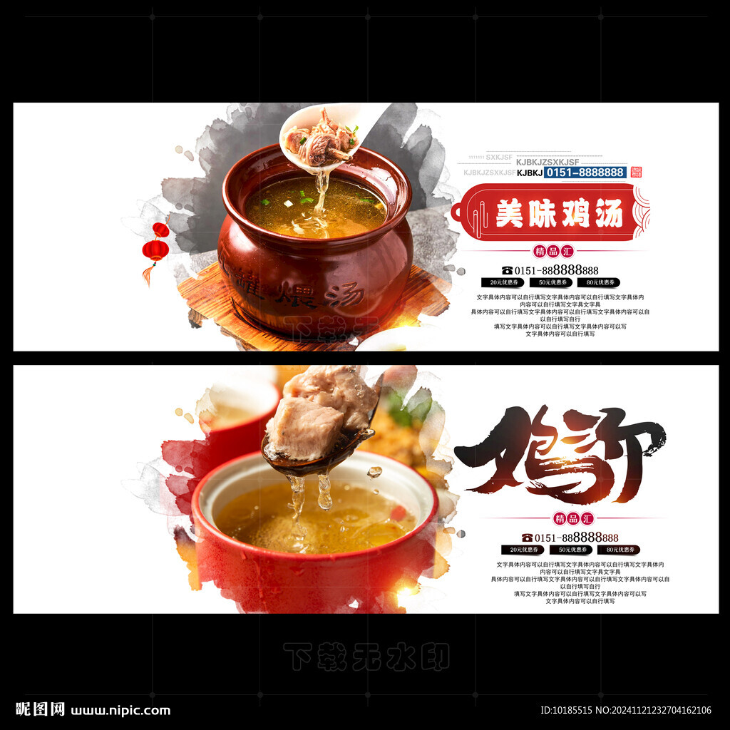 鸡汤