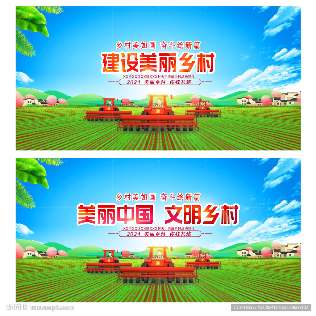 美丽乡村