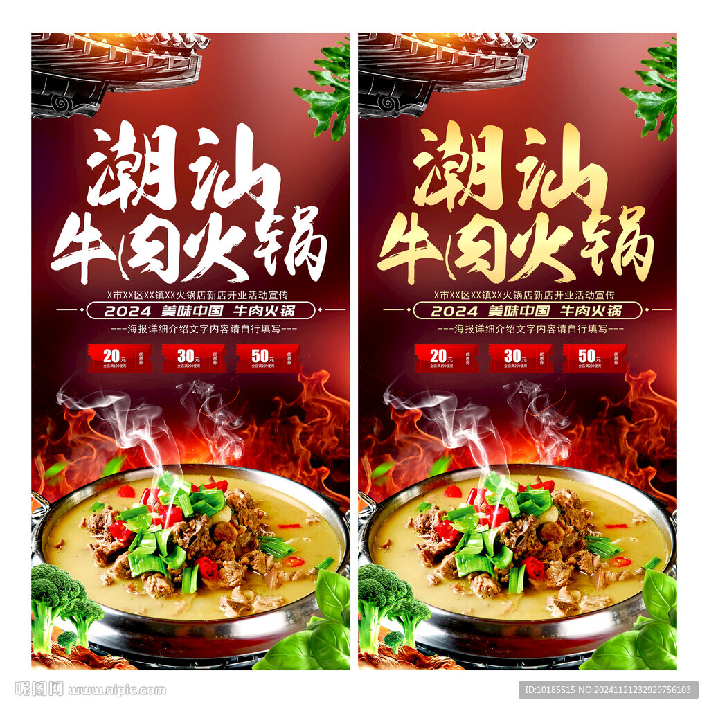 牛肉火锅