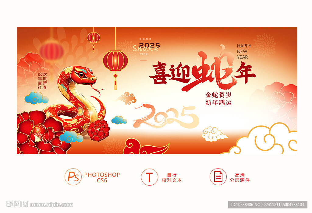2025蛇年