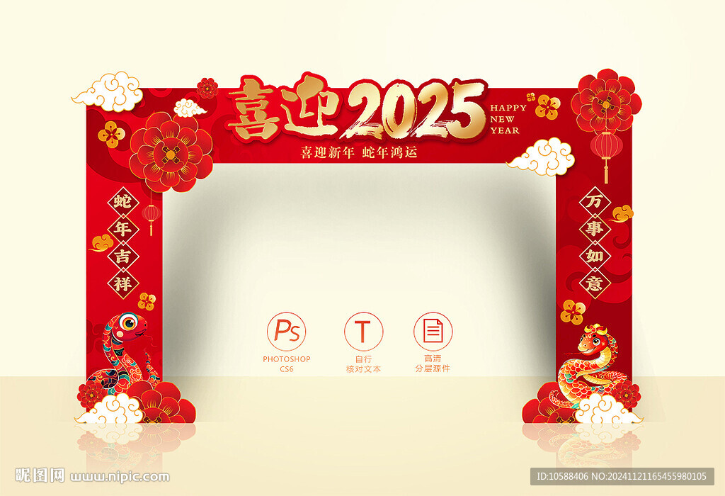 2025年拱门