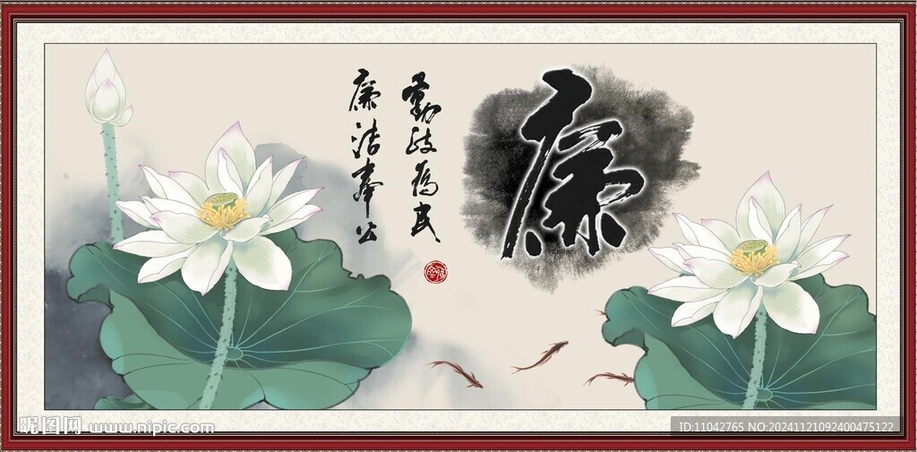 廉政书法
