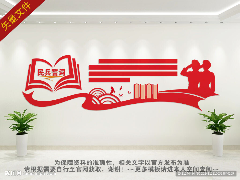 民兵