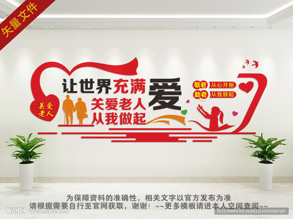 养老文化 