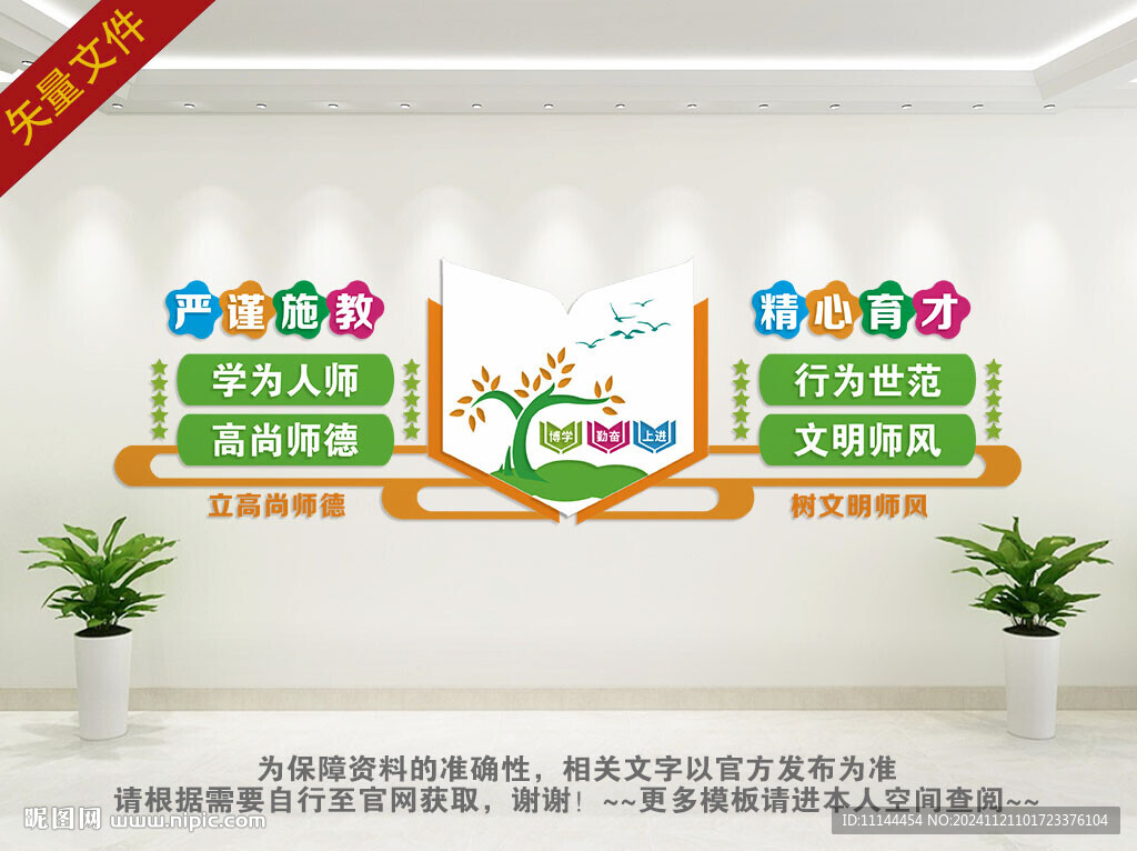 学校文化墙