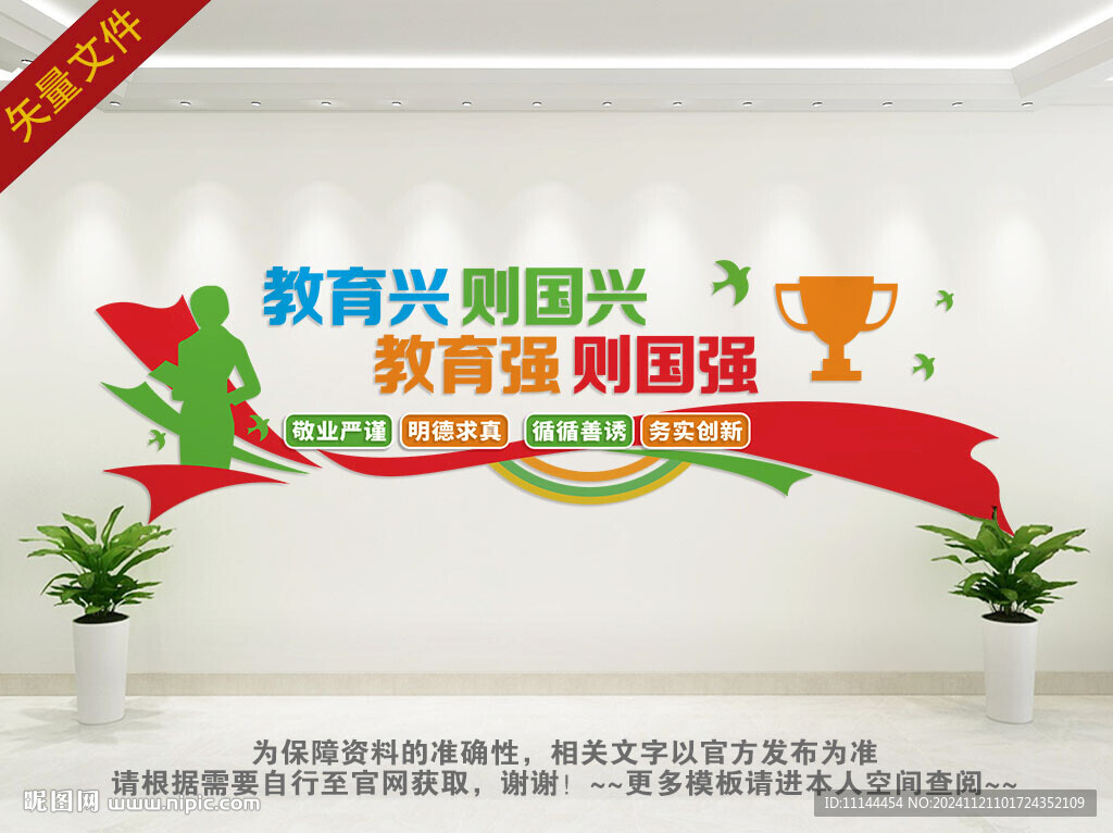 学校文化墙
