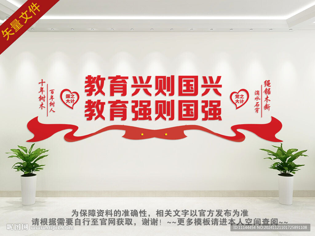 学校文化墙