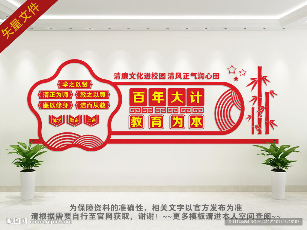 学校文化墙 