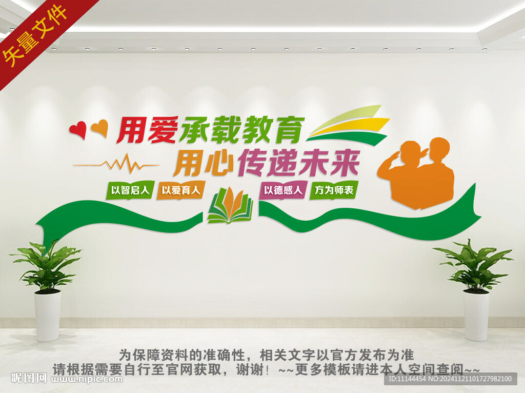 学校文化墙