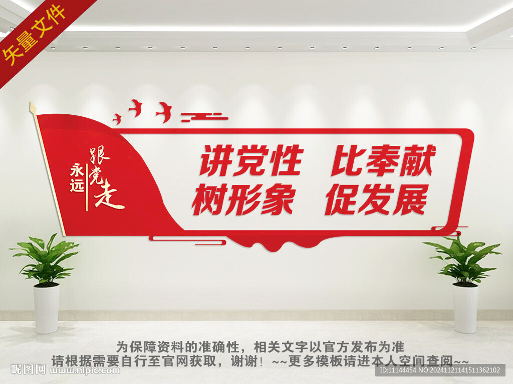 党建背景墙