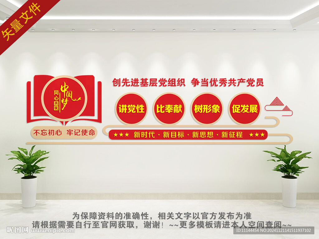 党建背景墙