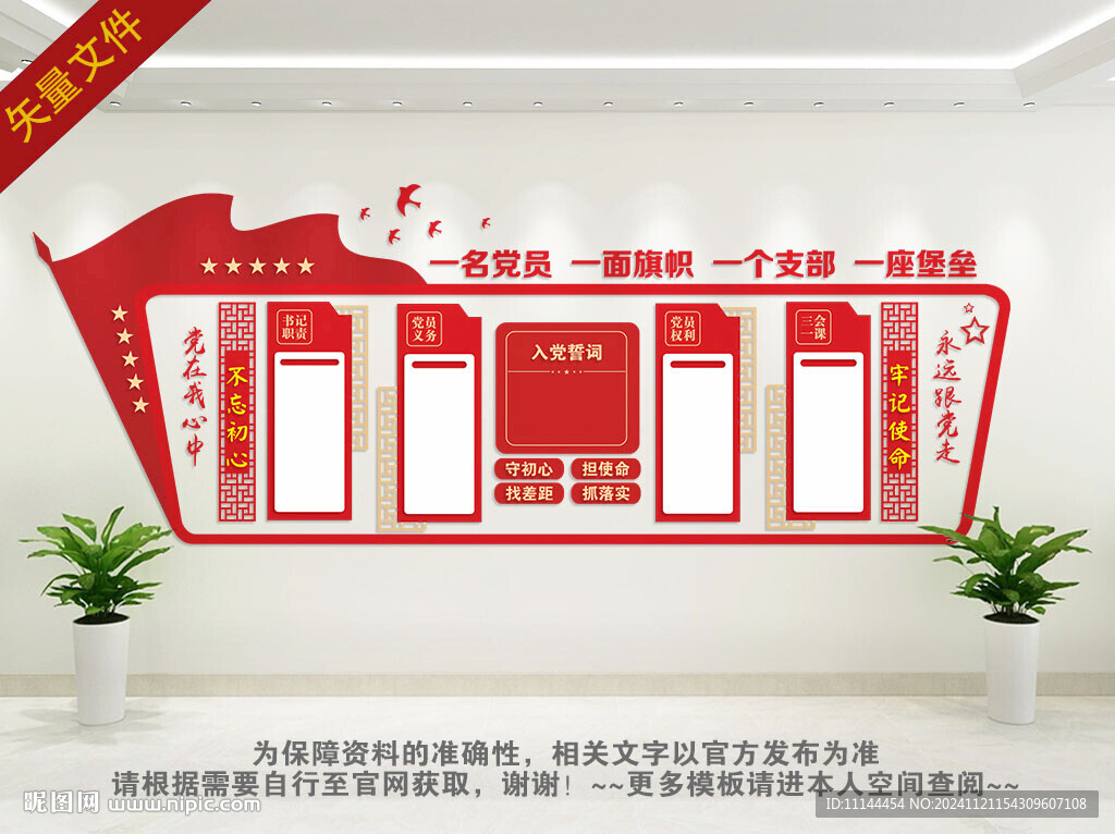 党建背景墙 
