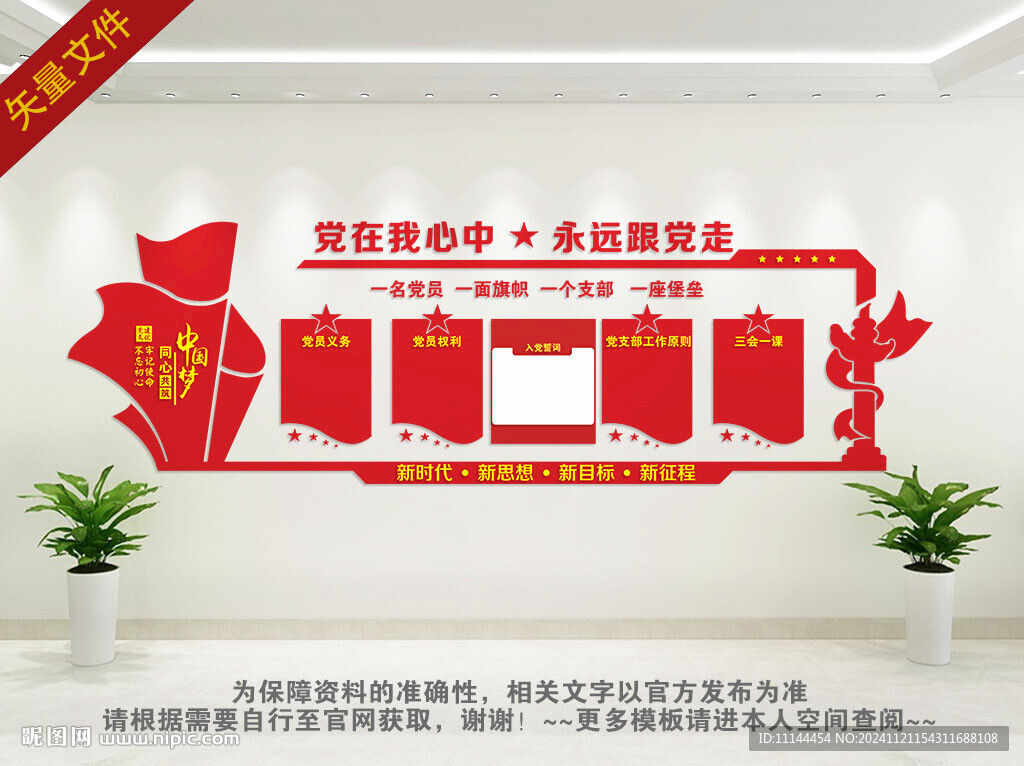党建背景墙 
